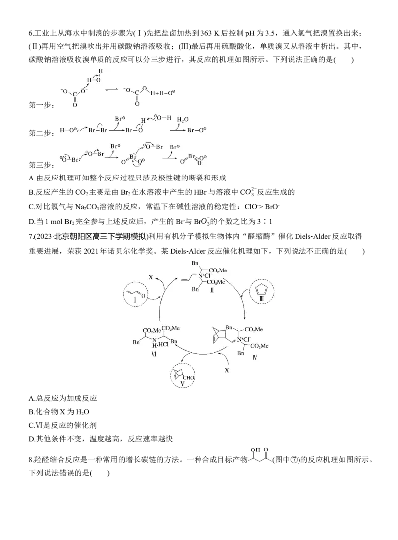 (七)基元反应淘宝店：红太阳资料库_05高考化学_2025年新高考资料_二轮复习_2025年高考化学大二轮_2025化学二轮复习_2025化学步步高二轮专题复习学生用书Word版文档_考前特训