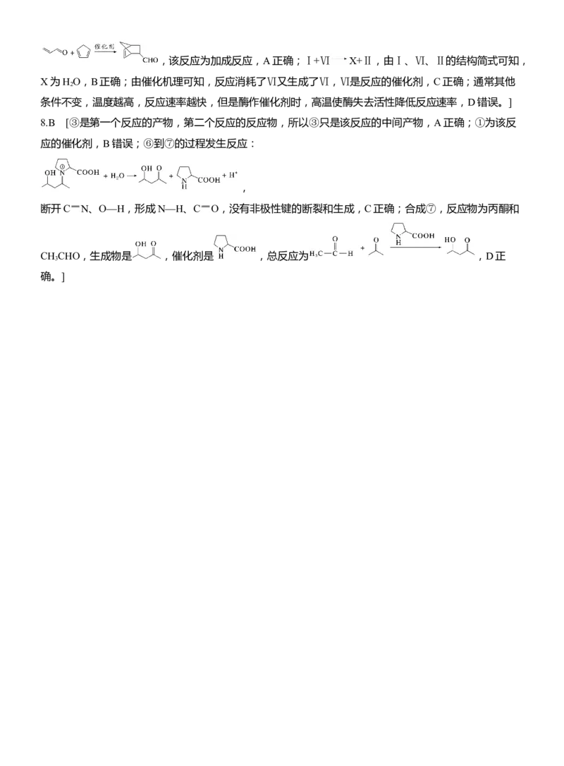 (七)基元反应淘宝店：红太阳资料库_05高考化学_2025年新高考资料_二轮复习_2025年高考化学大二轮_2025化学二轮复习_2025化学步步高二轮专题复习学生用书Word版文档_考前特训