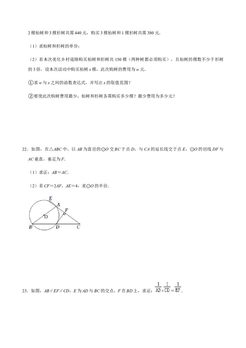 期末模拟预测卷03-九年级数学上学期（人教版）（学生版）_初中数学_九年级数学上册（人教版）_期中+期末