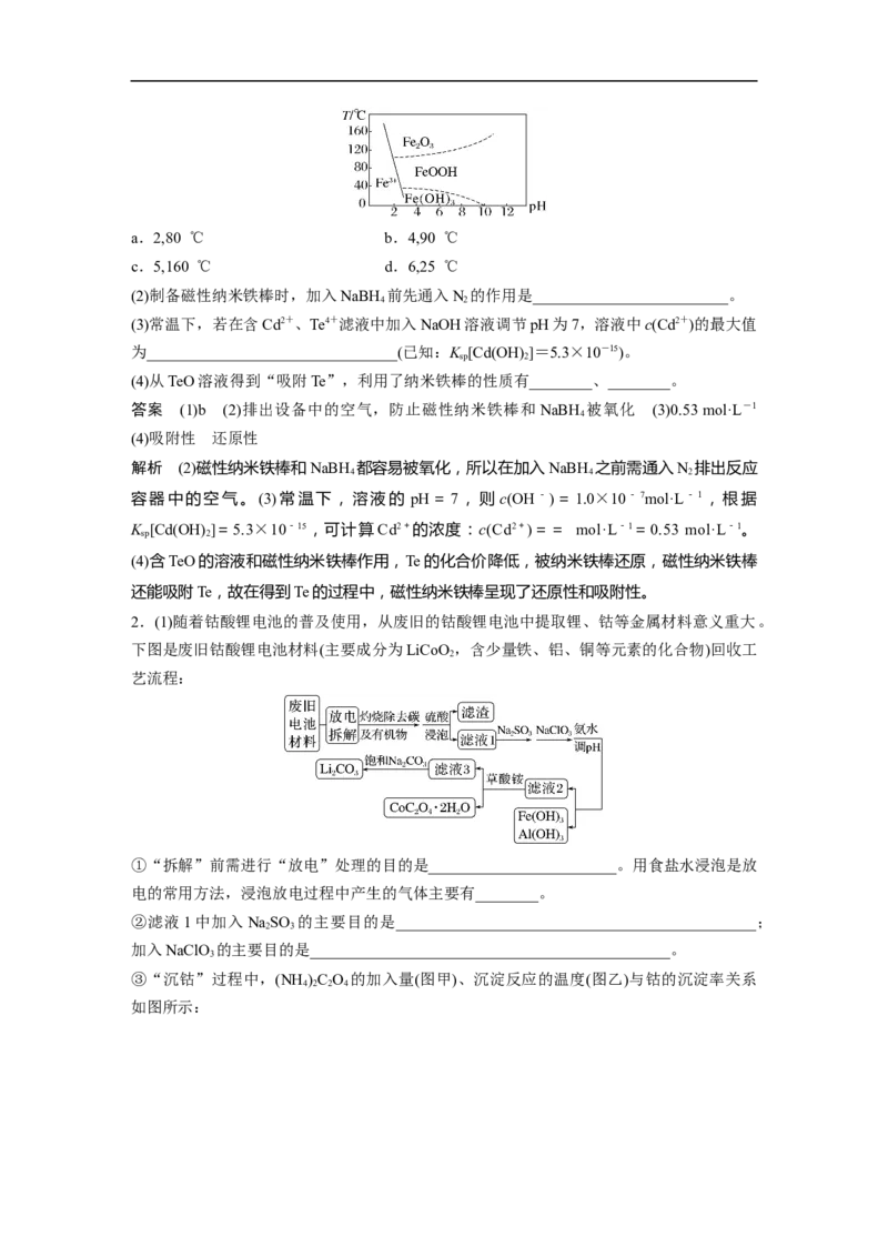 2023年高考化学二轮复习（全国版）第1部分专题突破　大题突破3　无机化工流程题题型研究_05高考化学_通用版（老高考）复习资料_2023年复习资料_二轮复习
