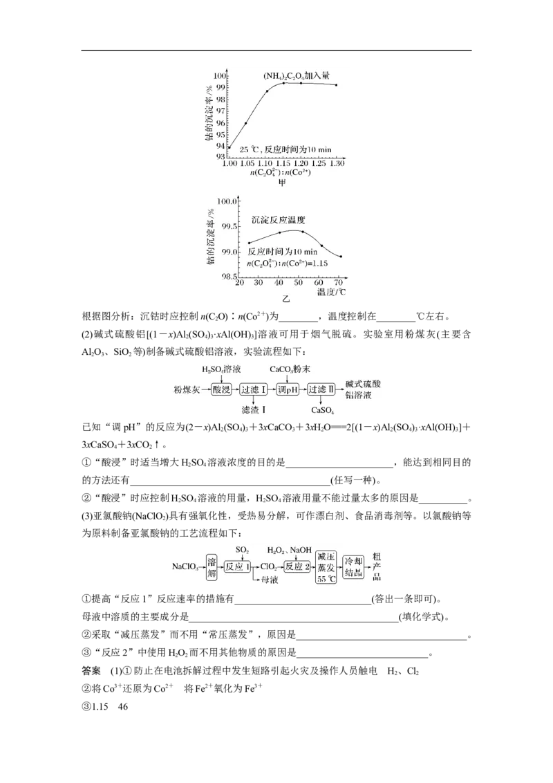 2023年高考化学二轮复习（全国版）第1部分专题突破　大题突破3　无机化工流程题题型研究_05高考化学_通用版（老高考）复习资料_2023年复习资料_二轮复习