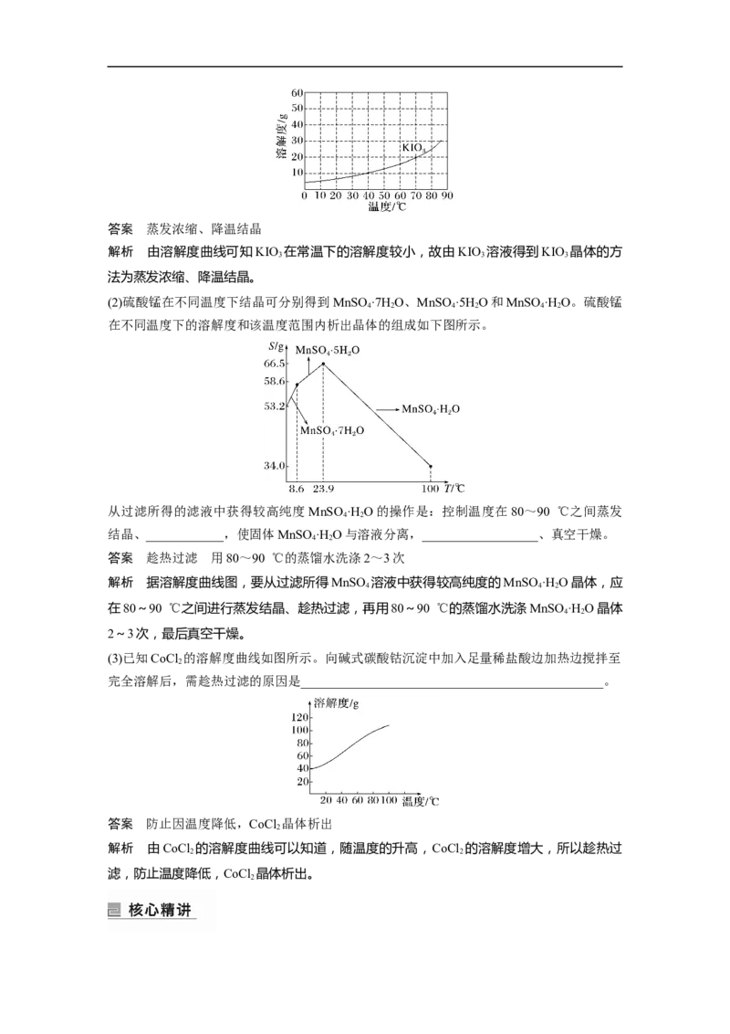 2023年高考化学二轮复习（全国版）第1部分专题突破　大题突破3　无机化工流程题题型研究_05高考化学_通用版（老高考）复习资料_2023年复习资料_二轮复习