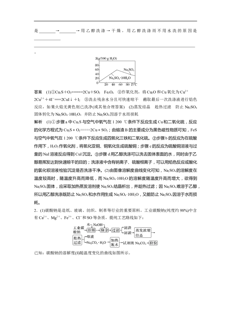 2023年高考化学二轮复习（全国版）第1部分专题突破　大题突破3　无机化工流程题题型研究_05高考化学_通用版（老高考）复习资料_2023年复习资料_二轮复习