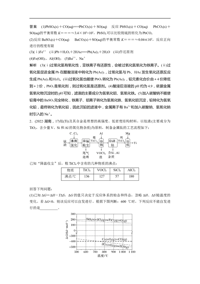 2023年高考化学二轮复习（全国版）第1部分专题突破　大题突破3　无机化工流程题题型研究_05高考化学_通用版（老高考）复习资料_2023年复习资料_二轮复习