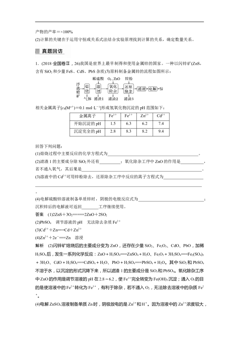 2023年高考化学二轮复习（全国版）第1部分专题突破　大题突破3　无机化工流程题题型研究_05高考化学_通用版（老高考）复习资料_2023年复习资料_二轮复习