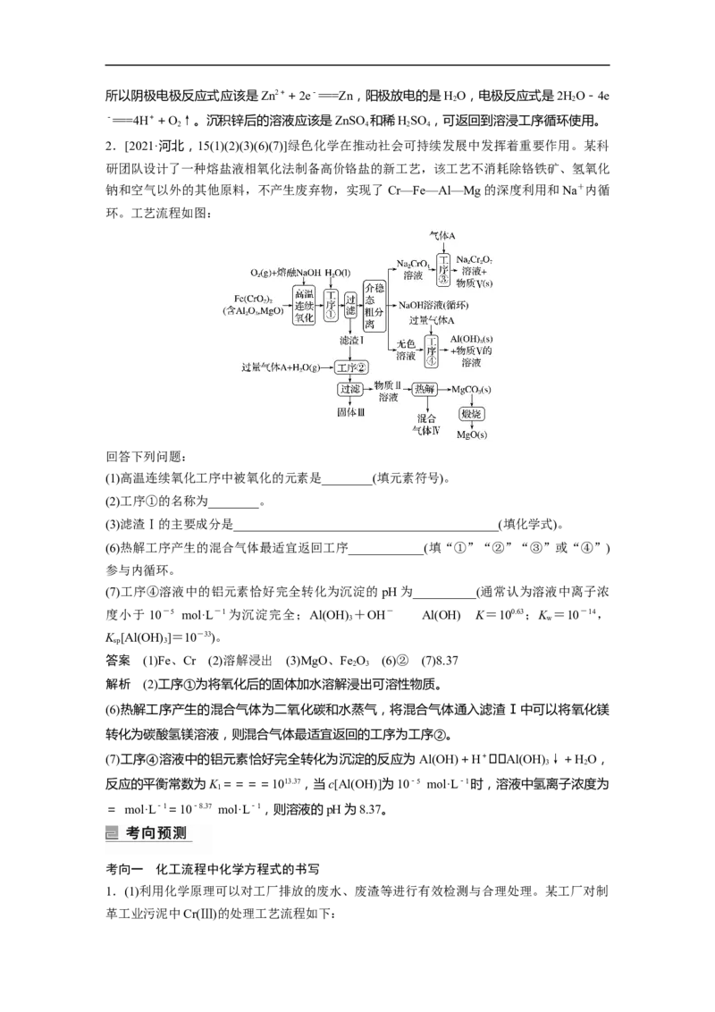 2023年高考化学二轮复习（全国版）第1部分专题突破　大题突破3　无机化工流程题题型研究_05高考化学_通用版（老高考）复习资料_2023年复习资料_二轮复习