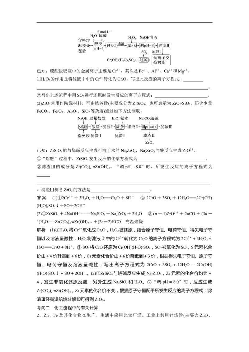 2023年高考化学二轮复习（全国版）第1部分专题突破　大题突破3　无机化工流程题题型研究_05高考化学_通用版（老高考）复习资料_2023年复习资料_二轮复习