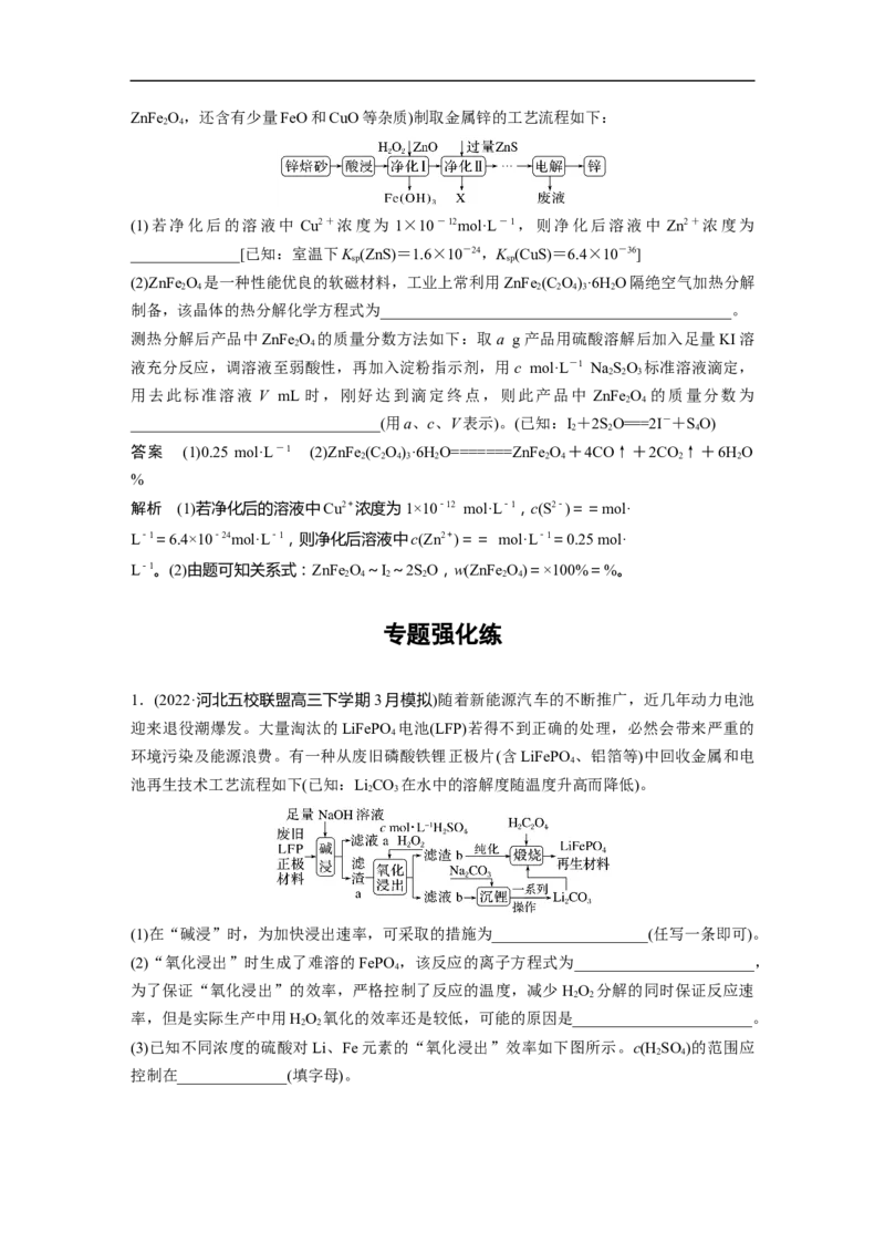 2023年高考化学二轮复习（全国版）第1部分专题突破　大题突破3　无机化工流程题题型研究_05高考化学_通用版（老高考）复习资料_2023年复习资料_二轮复习