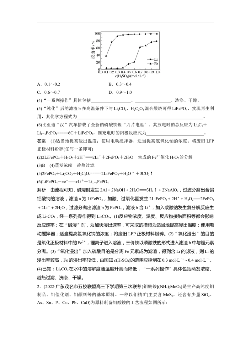 2023年高考化学二轮复习（全国版）第1部分专题突破　大题突破3　无机化工流程题题型研究_05高考化学_通用版（老高考）复习资料_2023年复习资料_二轮复习
