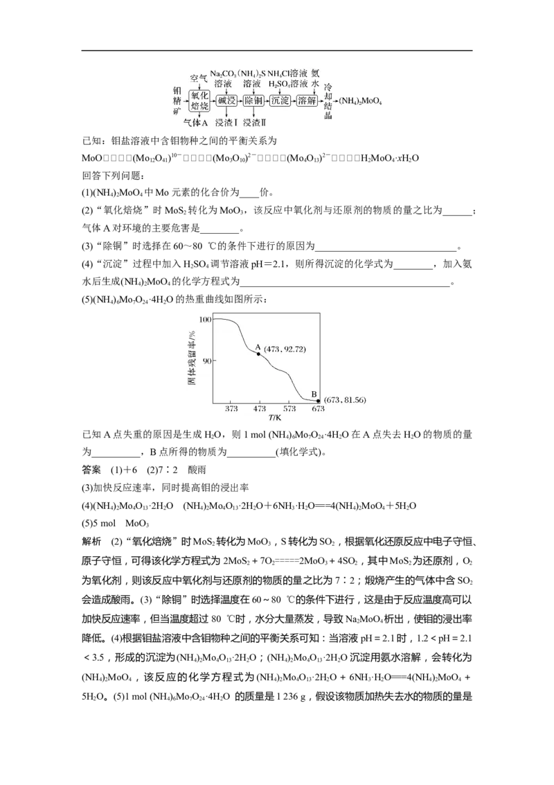 2023年高考化学二轮复习（全国版）第1部分专题突破　大题突破3　无机化工流程题题型研究_05高考化学_通用版（老高考）复习资料_2023年复习资料_二轮复习