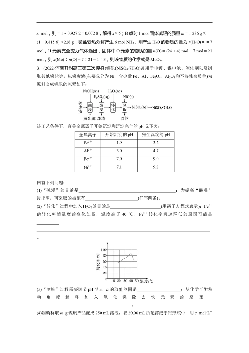2023年高考化学二轮复习（全国版）第1部分专题突破　大题突破3　无机化工流程题题型研究_05高考化学_通用版（老高考）复习资料_2023年复习资料_二轮复习