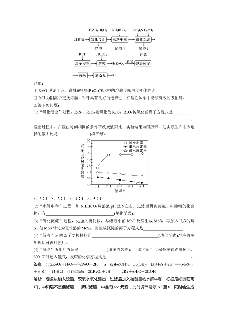 2023年高考化学二轮复习（全国版）第1部分专题突破　大题突破3　无机化工流程题题型研究_05高考化学_通用版（老高考）复习资料_2023年复习资料_二轮复习