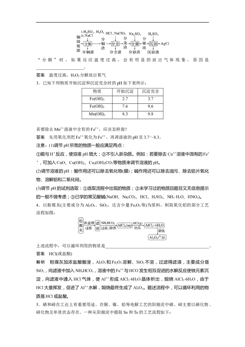 2023年高考化学二轮复习（全国版）第1部分专题突破　大题突破3　无机化工流程题题型研究_05高考化学_通用版（老高考）复习资料_2023年复习资料_二轮复习