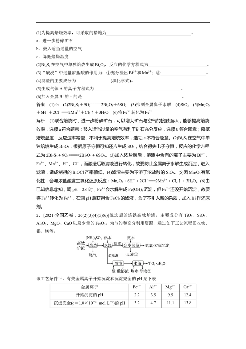 2023年高考化学二轮复习（全国版）第1部分专题突破　大题突破3　无机化工流程题题型研究_05高考化学_通用版（老高考）复习资料_2023年复习资料_二轮复习