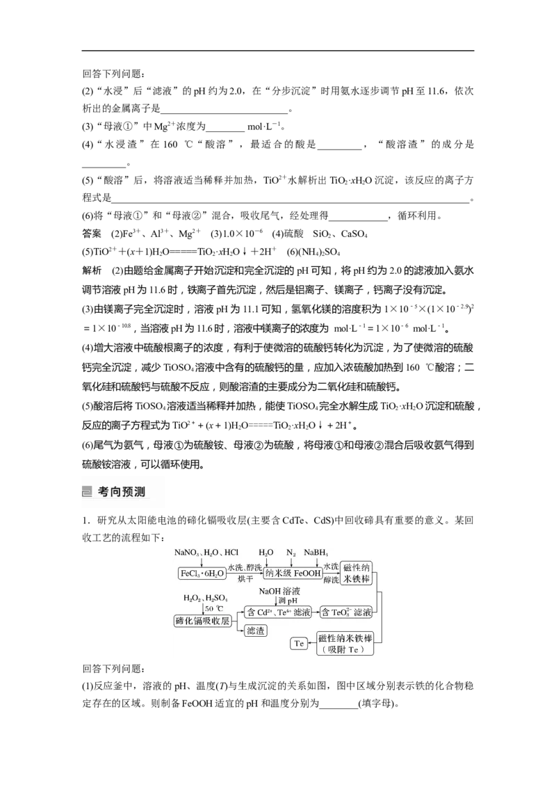 2023年高考化学二轮复习（全国版）第1部分专题突破　大题突破3　无机化工流程题题型研究_05高考化学_通用版（老高考）复习资料_2023年复习资料_二轮复习