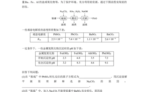 2023年高考化学二轮复习（全国版）第1部分专题突破　大题突破3　无机化工流程题题型研究_05高考化学_通用版（老高考）复习资料_2023年复习资料_二轮复习