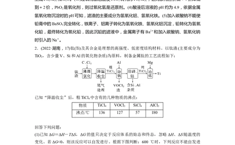 2023年高考化学二轮复习（全国版）第1部分专题突破　大题突破3　无机化工流程题题型研究_05高考化学_通用版（老高考）复习资料_2023年复习资料_二轮复习