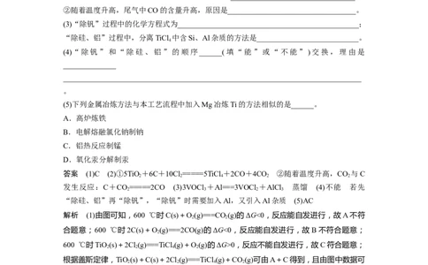 2023年高考化学二轮复习（全国版）第1部分专题突破　大题突破3　无机化工流程题题型研究_05高考化学_通用版（老高考）复习资料_2023年复习资料_二轮复习
