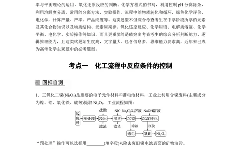 2023年高考化学二轮复习（全国版）第1部分专题突破　大题突破3　无机化工流程题题型研究_05高考化学_通用版（老高考）复习资料_2023年复习资料_二轮复习
