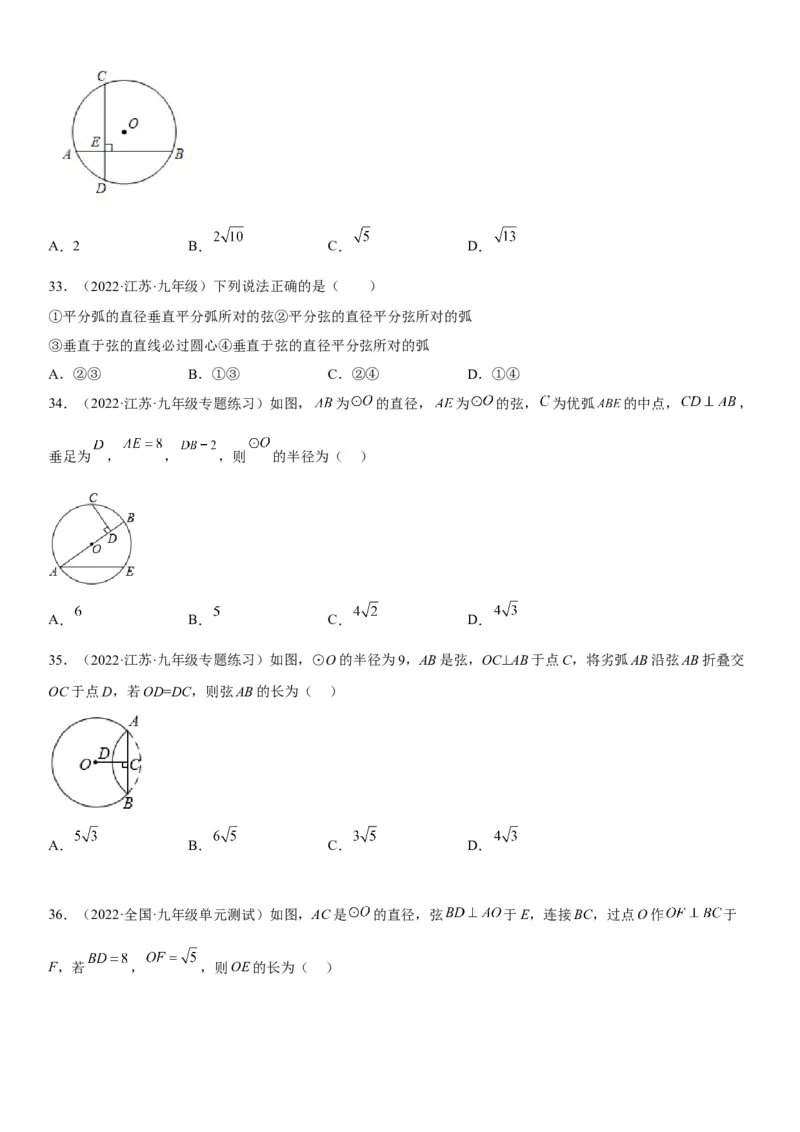 24.1-24.2圆垂直于弦的直径-2022-2023学年九年级数学上册《考点&bull;题型&bull;技巧》精讲与精练高分突破（人教版）_初中数学人教版_9上-初中数学人教版_07专项讲练