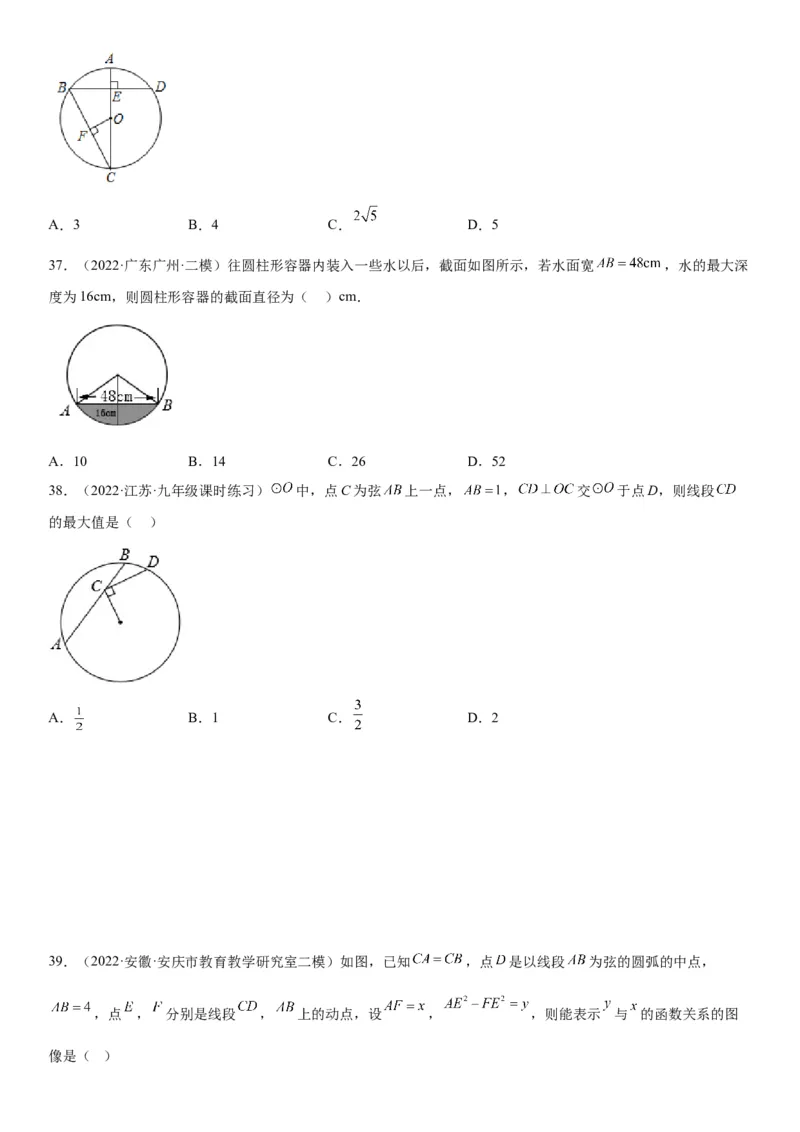 24.1-24.2圆垂直于弦的直径-2022-2023学年九年级数学上册《考点&bull;题型&bull;技巧》精讲与精练高分突破（人教版）_初中数学人教版_9上-初中数学人教版_07专项讲练