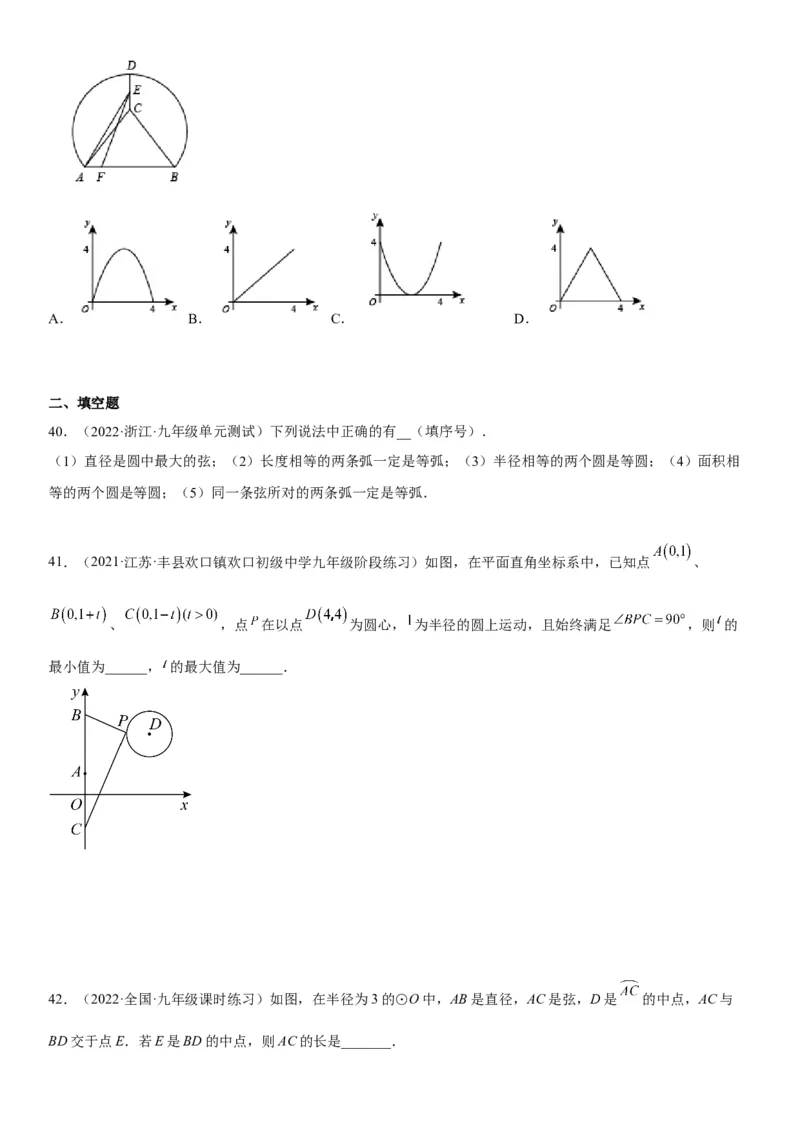 24.1-24.2圆垂直于弦的直径-2022-2023学年九年级数学上册《考点&bull;题型&bull;技巧》精讲与精练高分突破（人教版）_初中数学人教版_9上-初中数学人教版_07专项讲练
