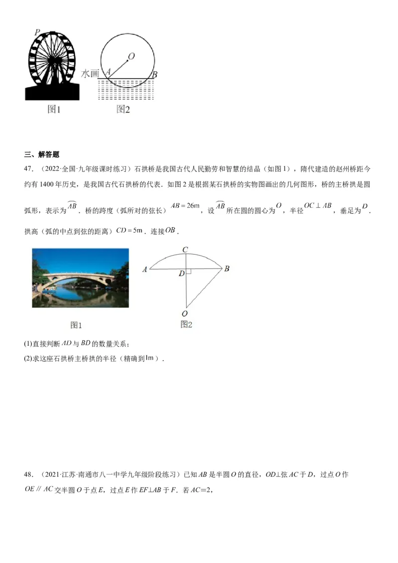 24.1-24.2圆垂直于弦的直径-2022-2023学年九年级数学上册《考点&bull;题型&bull;技巧》精讲与精练高分突破（人教版）_初中数学人教版_9上-初中数学人教版_07专项讲练