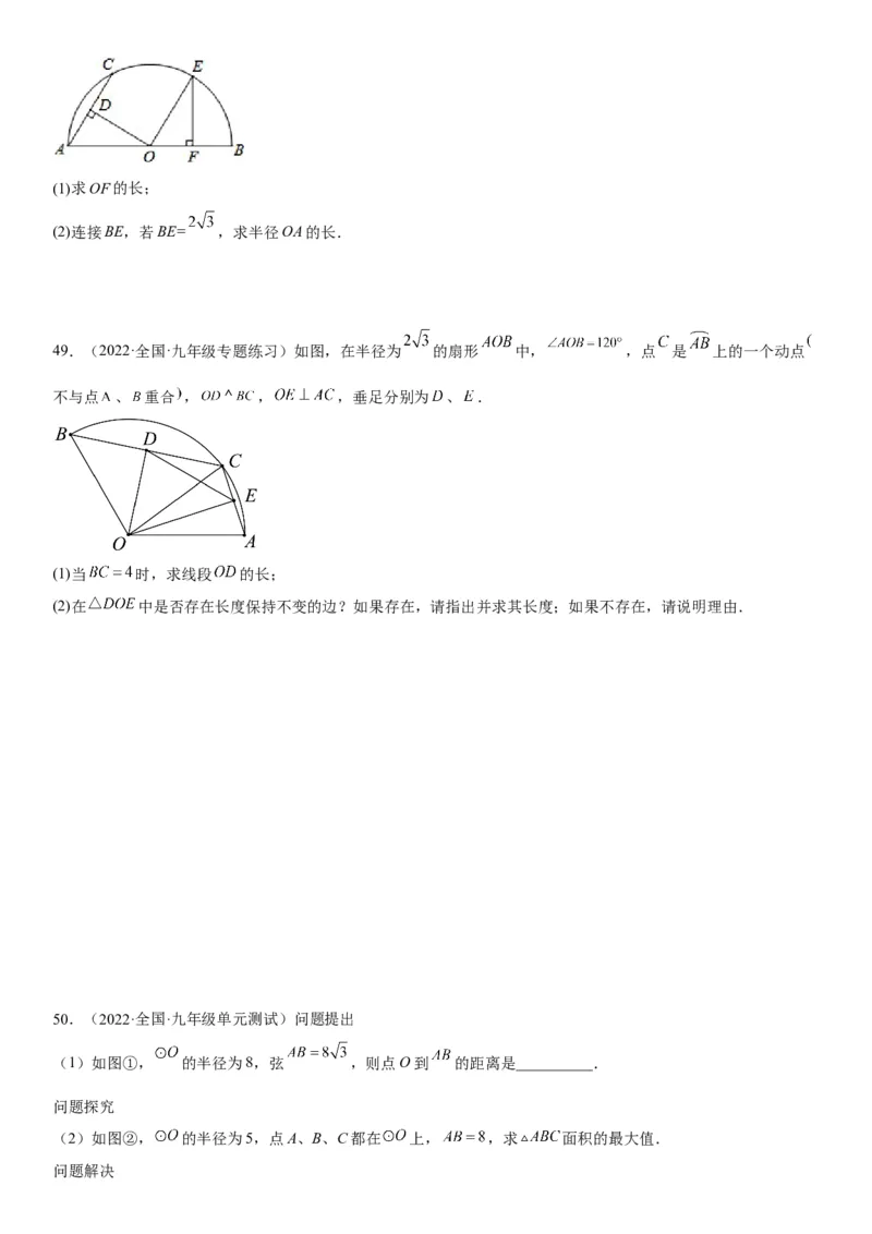 24.1-24.2圆垂直于弦的直径-2022-2023学年九年级数学上册《考点&bull;题型&bull;技巧》精讲与精练高分突破（人教版）_初中数学人教版_9上-初中数学人教版_07专项讲练