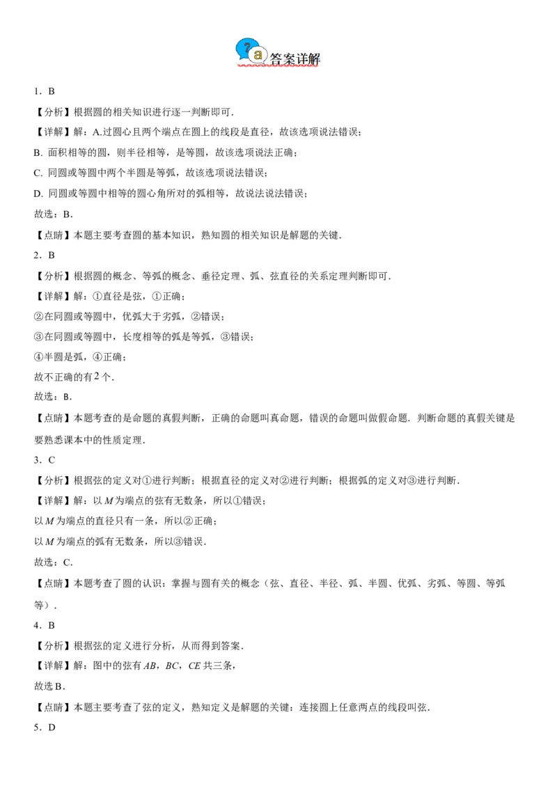 24.1-24.2圆垂直于弦的直径-2022-2023学年九年级数学上册《考点&bull;题型&bull;技巧》精讲与精练高分突破（人教版）_初中数学人教版_9上-初中数学人教版_07专项讲练