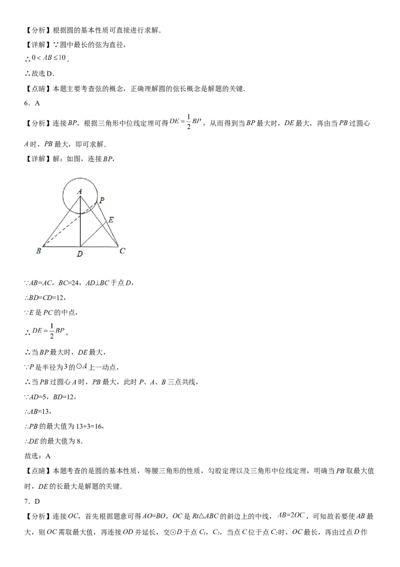 24.1-24.2圆垂直于弦的直径-2022-2023学年九年级数学上册《考点&bull;题型&bull;技巧》精讲与精练高分突破（人教版）_初中数学人教版_9上-初中数学人教版_07专项讲练
