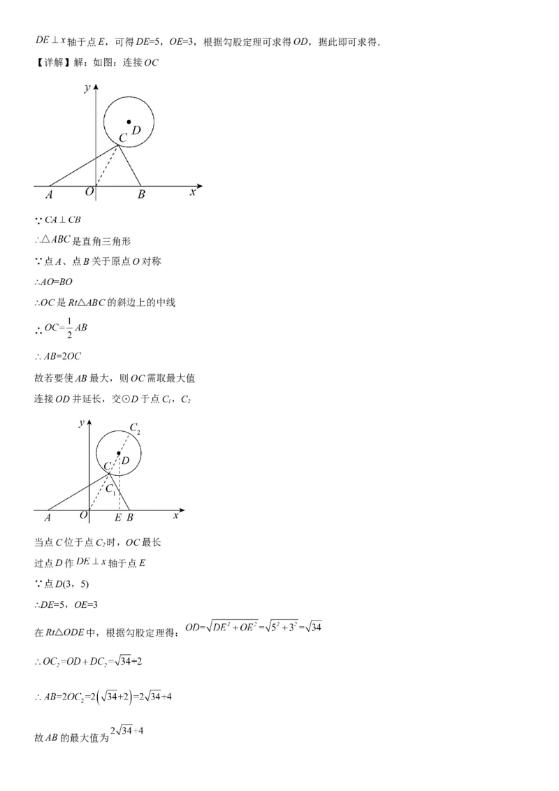 24.1-24.2圆垂直于弦的直径-2022-2023学年九年级数学上册《考点&bull;题型&bull;技巧》精讲与精练高分突破（人教版）_初中数学人教版_9上-初中数学人教版_07专项讲练