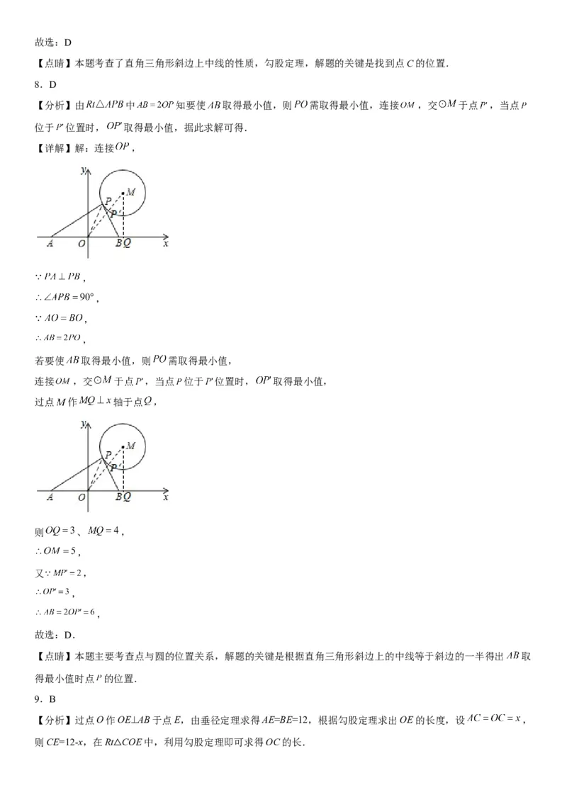 24.1-24.2圆垂直于弦的直径-2022-2023学年九年级数学上册《考点&bull;题型&bull;技巧》精讲与精练高分突破（人教版）_初中数学人教版_9上-初中数学人教版_07专项讲练