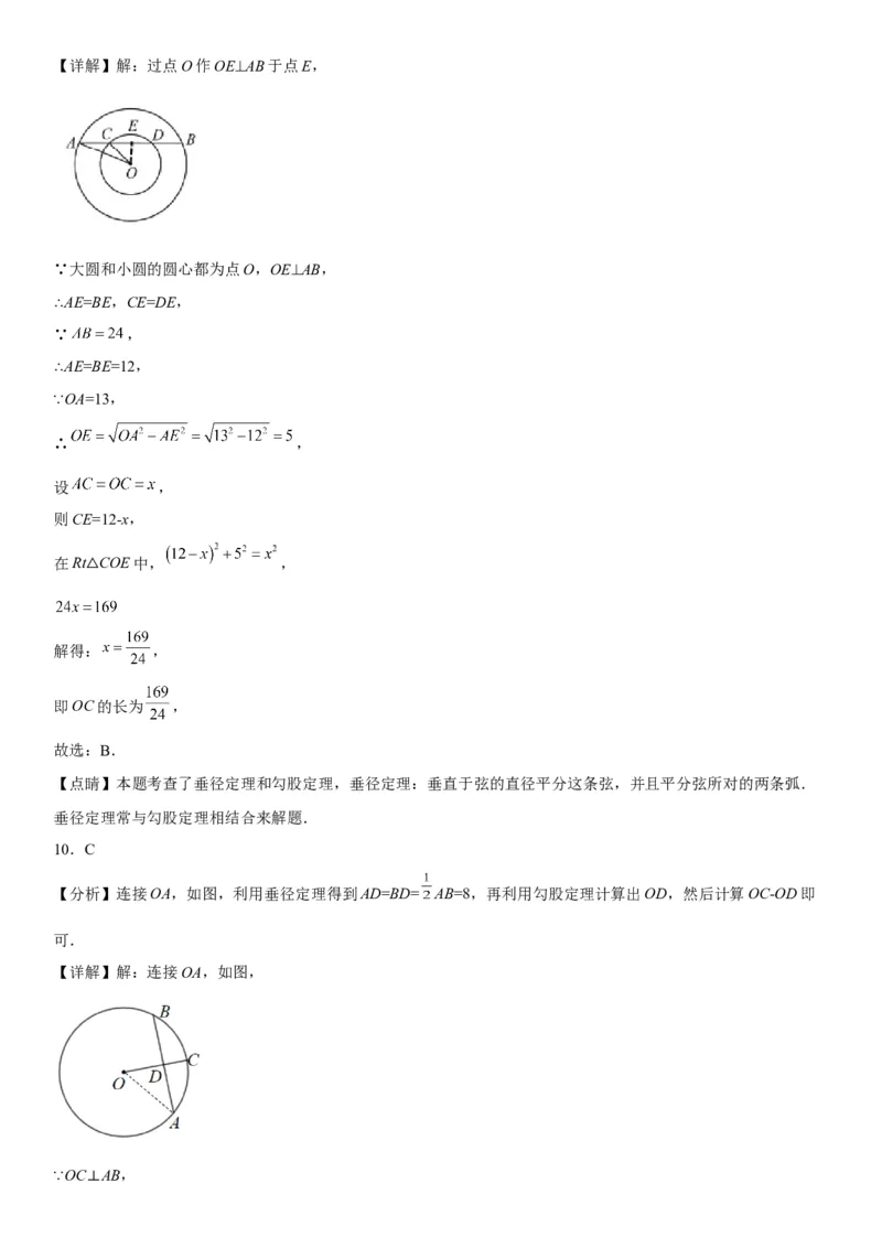 24.1-24.2圆垂直于弦的直径-2022-2023学年九年级数学上册《考点&bull;题型&bull;技巧》精讲与精练高分突破（人教版）_初中数学人教版_9上-初中数学人教版_07专项讲练