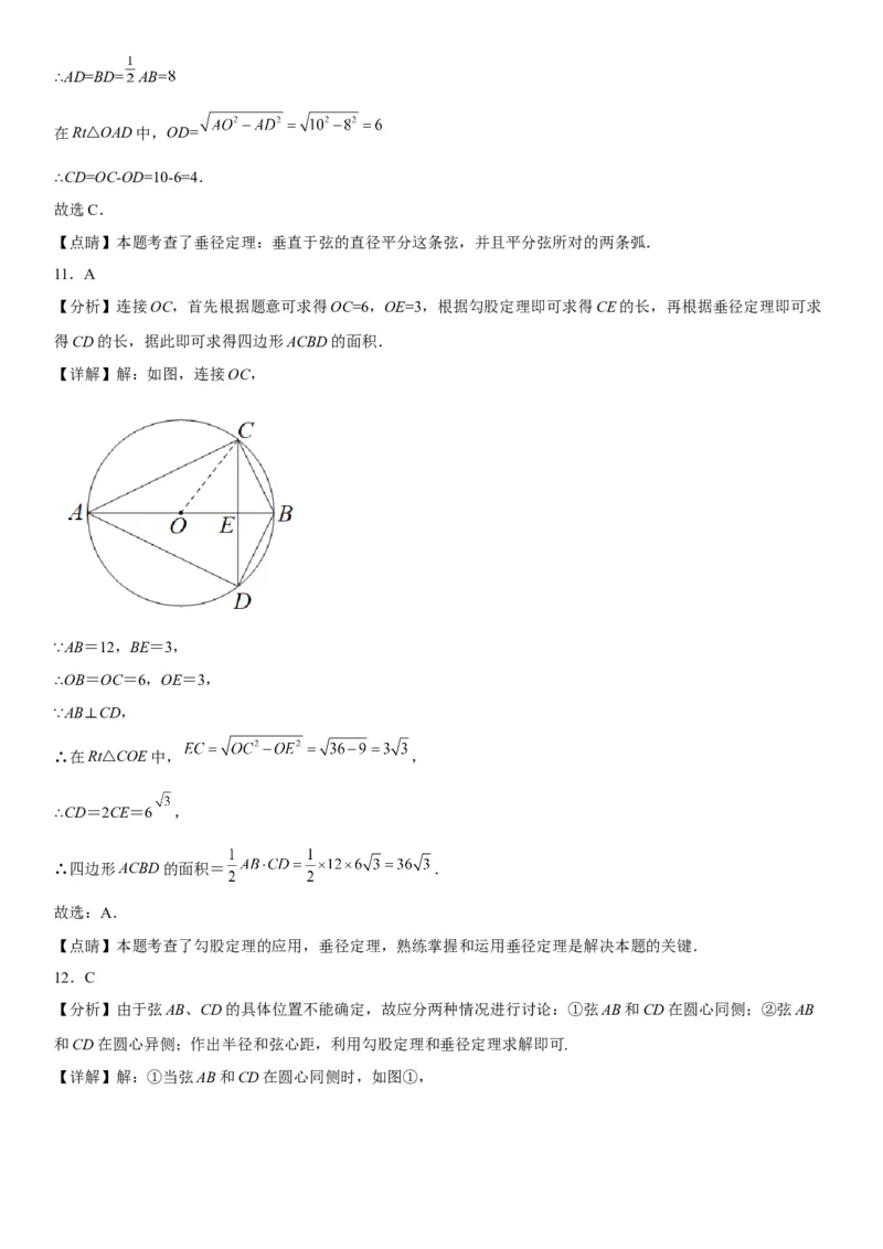 24.1-24.2圆垂直于弦的直径-2022-2023学年九年级数学上册《考点&bull;题型&bull;技巧》精讲与精练高分突破（人教版）_初中数学人教版_9上-初中数学人教版_07专项讲练