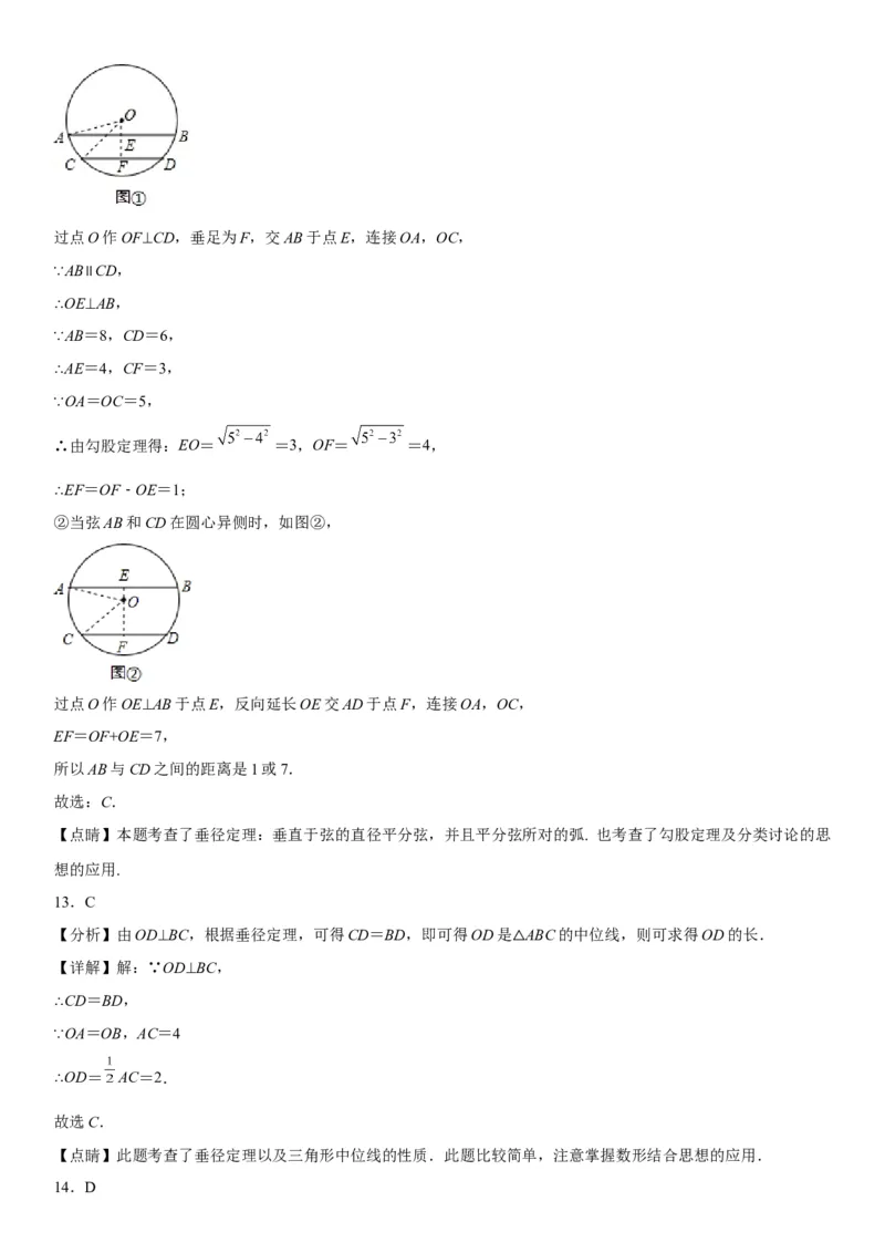 24.1-24.2圆垂直于弦的直径-2022-2023学年九年级数学上册《考点&bull;题型&bull;技巧》精讲与精练高分突破（人教版）_初中数学人教版_9上-初中数学人教版_07专项讲练