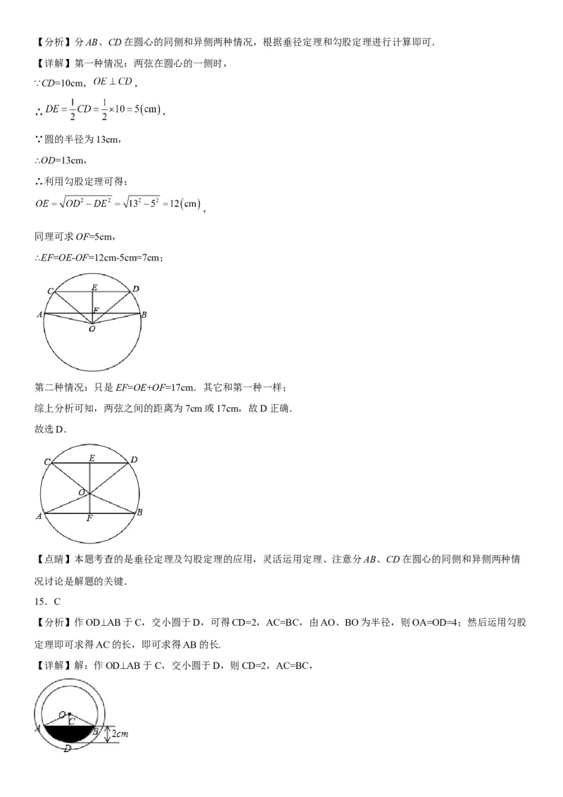 24.1-24.2圆垂直于弦的直径-2022-2023学年九年级数学上册《考点&bull;题型&bull;技巧》精讲与精练高分突破（人教版）_初中数学人教版_9上-初中数学人教版_07专项讲练
