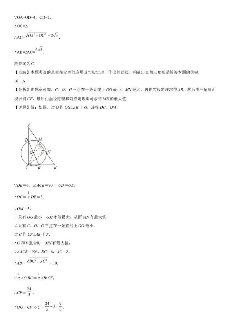 24.1-24.2圆垂直于弦的直径-2022-2023学年九年级数学上册《考点&bull;题型&bull;技巧》精讲与精练高分突破（人教版）_初中数学人教版_9上-初中数学人教版_07专项讲练