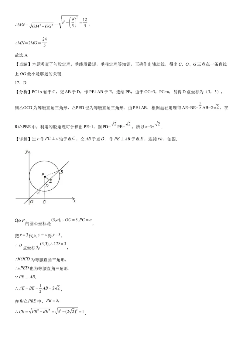 24.1-24.2圆垂直于弦的直径-2022-2023学年九年级数学上册《考点&bull;题型&bull;技巧》精讲与精练高分突破（人教版）_初中数学人教版_9上-初中数学人教版_07专项讲练