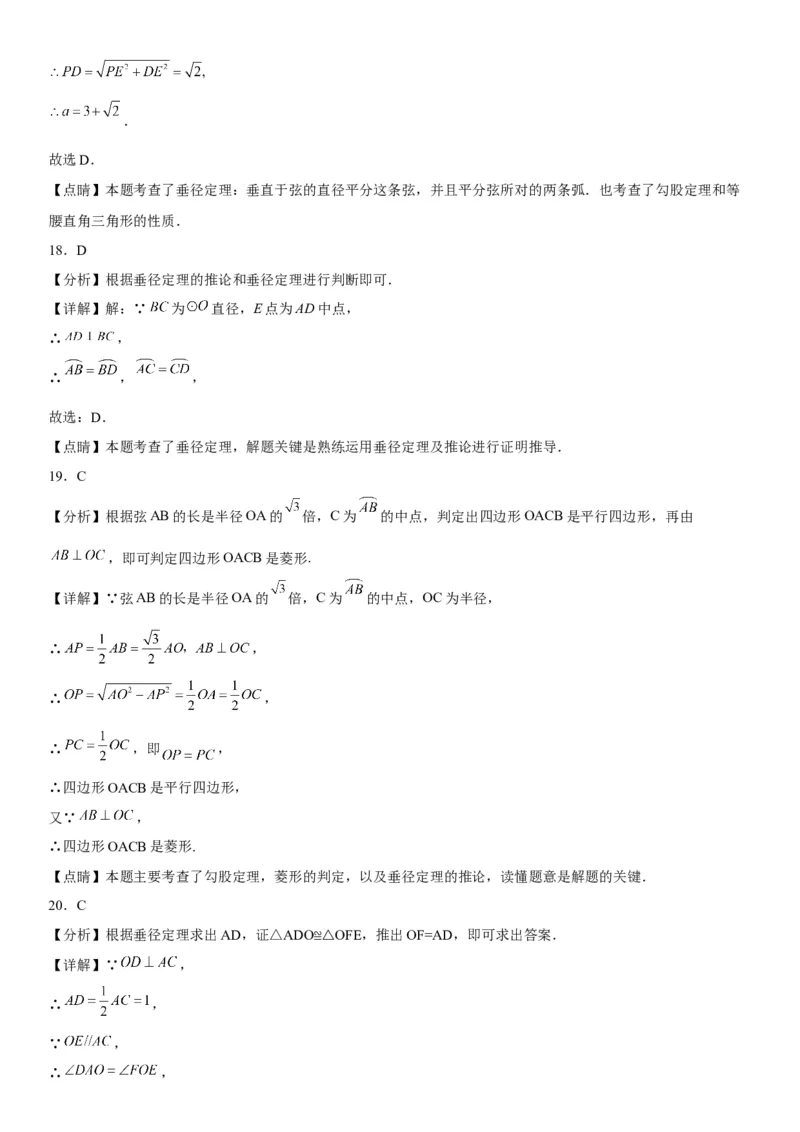 24.1-24.2圆垂直于弦的直径-2022-2023学年九年级数学上册《考点&bull;题型&bull;技巧》精讲与精练高分突破（人教版）_初中数学人教版_9上-初中数学人教版_07专项讲练
