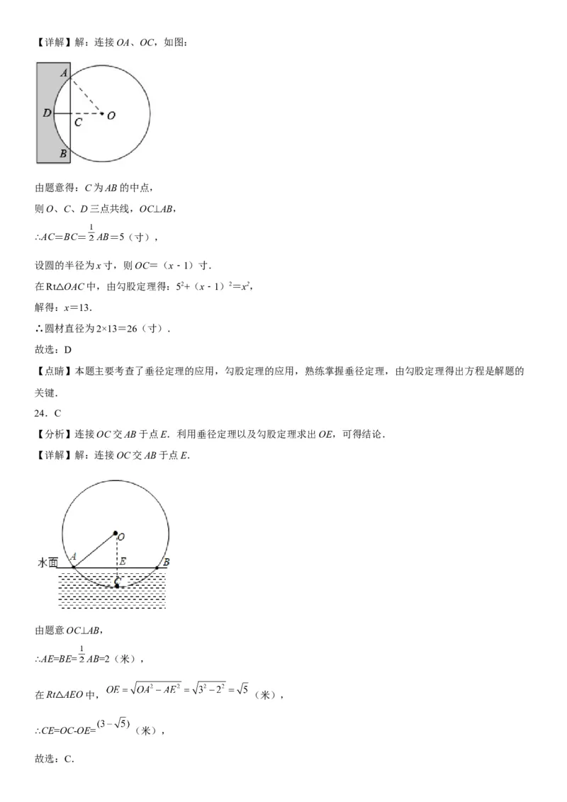 24.1-24.2圆垂直于弦的直径-2022-2023学年九年级数学上册《考点&bull;题型&bull;技巧》精讲与精练高分突破（人教版）_初中数学人教版_9上-初中数学人教版_07专项讲练