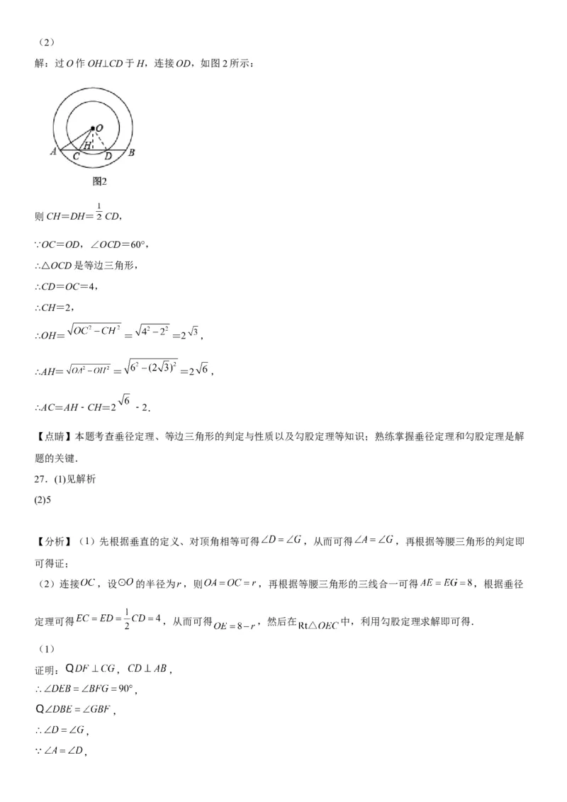 24.1-24.2圆垂直于弦的直径-2022-2023学年九年级数学上册《考点&bull;题型&bull;技巧》精讲与精练高分突破（人教版）_初中数学人教版_9上-初中数学人教版_07专项讲练
