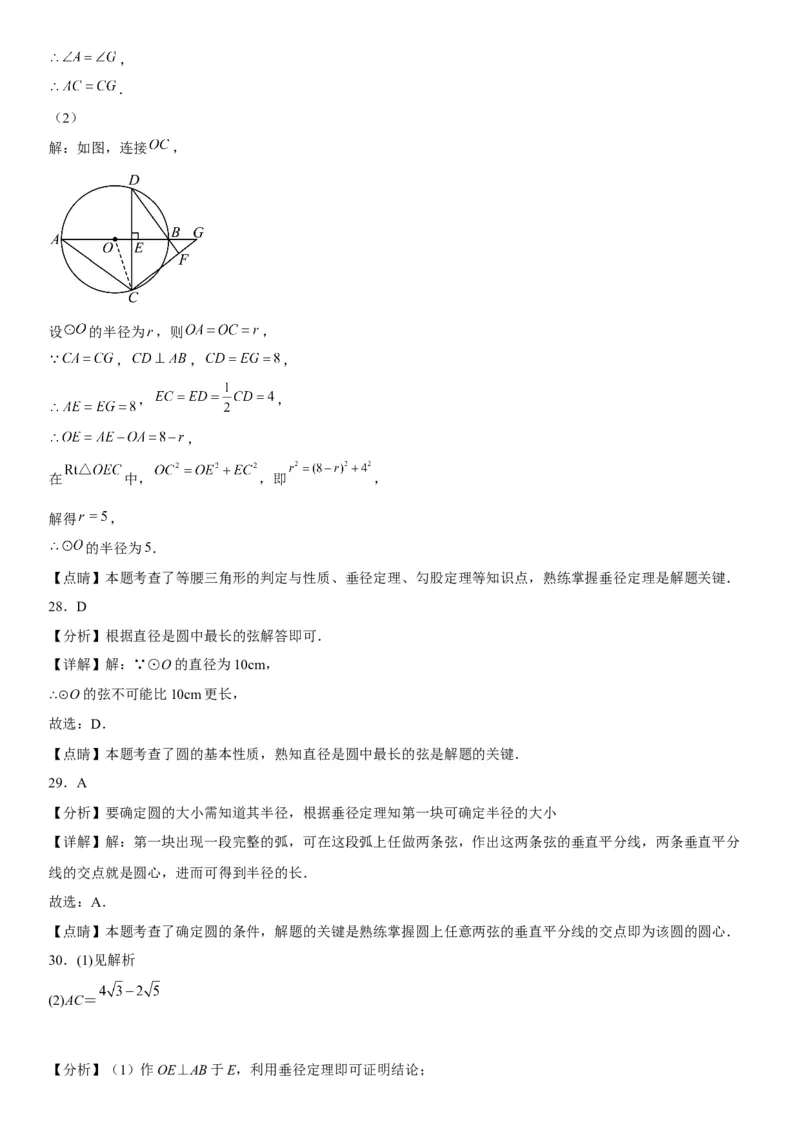 24.1-24.2圆垂直于弦的直径-2022-2023学年九年级数学上册《考点&bull;题型&bull;技巧》精讲与精练高分突破（人教版）_初中数学人教版_9上-初中数学人教版_07专项讲练