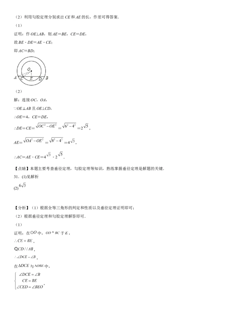 24.1-24.2圆垂直于弦的直径-2022-2023学年九年级数学上册《考点&bull;题型&bull;技巧》精讲与精练高分突破（人教版）_初中数学人教版_9上-初中数学人教版_07专项讲练