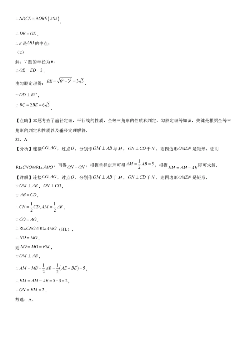 24.1-24.2圆垂直于弦的直径-2022-2023学年九年级数学上册《考点&bull;题型&bull;技巧》精讲与精练高分突破（人教版）_初中数学人教版_9上-初中数学人教版_07专项讲练