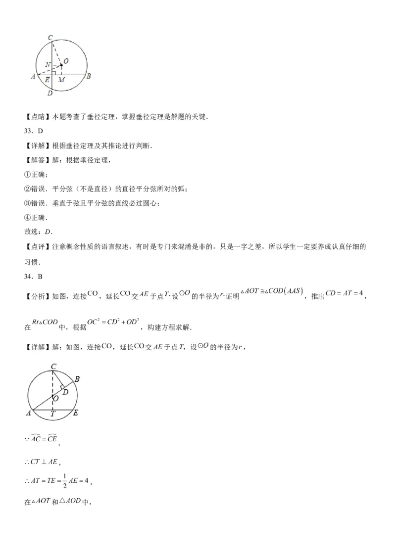 24.1-24.2圆垂直于弦的直径-2022-2023学年九年级数学上册《考点&bull;题型&bull;技巧》精讲与精练高分突破（人教版）_初中数学人教版_9上-初中数学人教版_07专项讲练