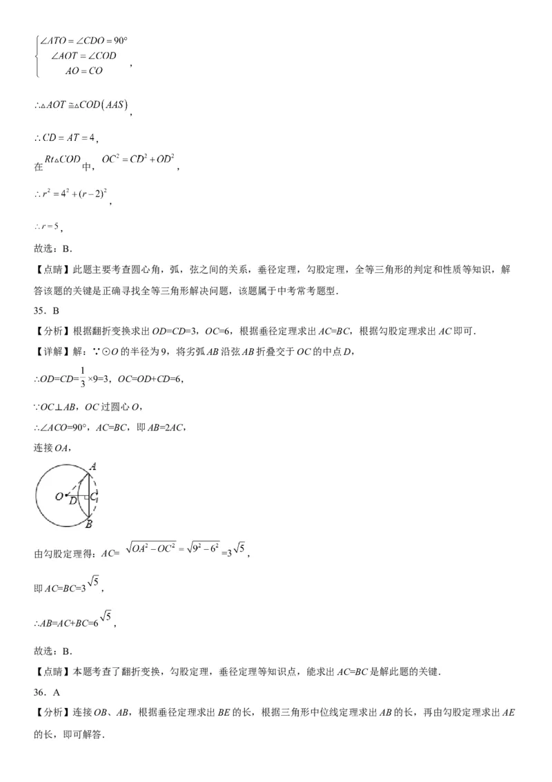24.1-24.2圆垂直于弦的直径-2022-2023学年九年级数学上册《考点&bull;题型&bull;技巧》精讲与精练高分突破（人教版）_初中数学人教版_9上-初中数学人教版_07专项讲练
