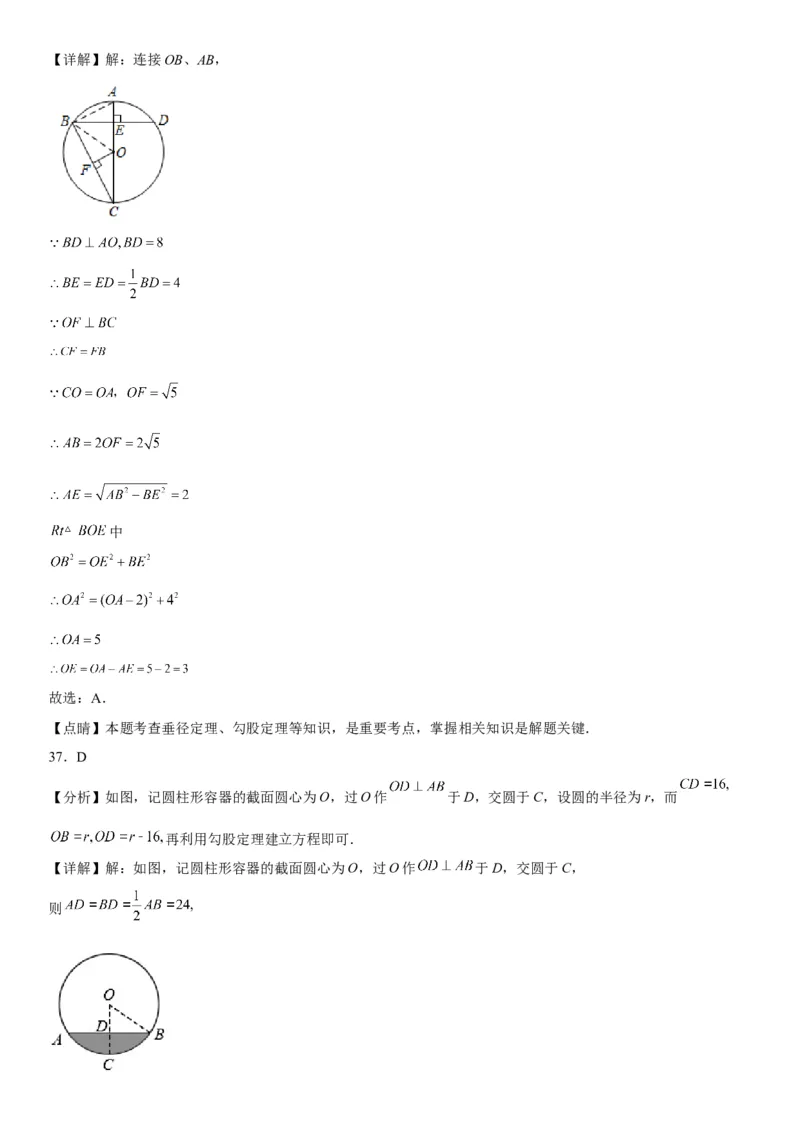 24.1-24.2圆垂直于弦的直径-2022-2023学年九年级数学上册《考点&bull;题型&bull;技巧》精讲与精练高分突破（人教版）_初中数学人教版_9上-初中数学人教版_07专项讲练