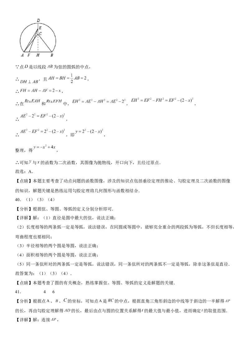 24.1-24.2圆垂直于弦的直径-2022-2023学年九年级数学上册《考点&bull;题型&bull;技巧》精讲与精练高分突破（人教版）_初中数学人教版_9上-初中数学人教版_07专项讲练