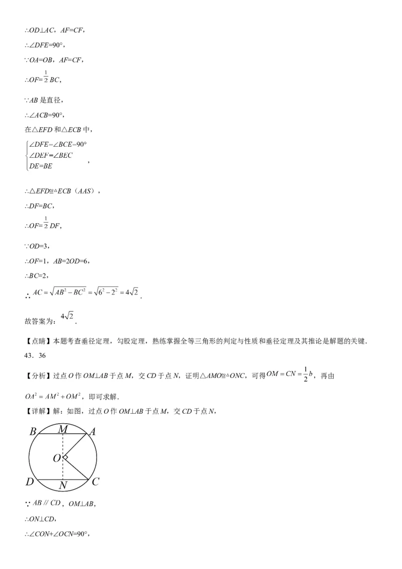 24.1-24.2圆垂直于弦的直径-2022-2023学年九年级数学上册《考点&bull;题型&bull;技巧》精讲与精练高分突破（人教版）_初中数学人教版_9上-初中数学人教版_07专项讲练