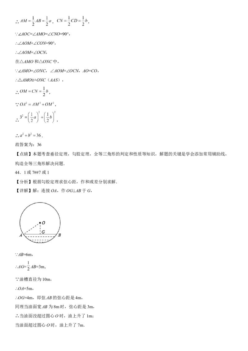 24.1-24.2圆垂直于弦的直径-2022-2023学年九年级数学上册《考点&bull;题型&bull;技巧》精讲与精练高分突破（人教版）_初中数学人教版_9上-初中数学人教版_07专项讲练